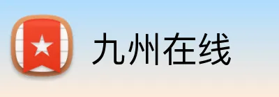 九州在线 logo